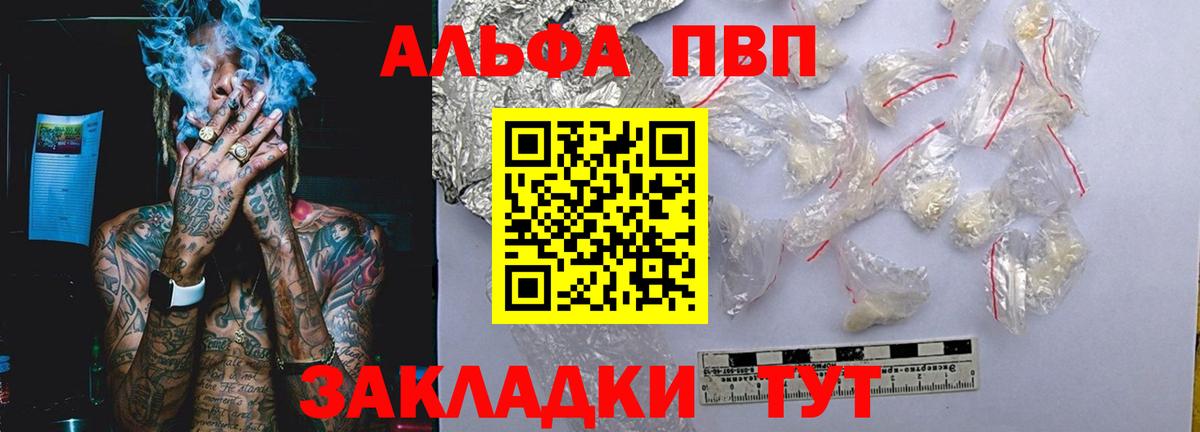 APVP мука  Вход с VPN  закладки  Улан-Удэ 