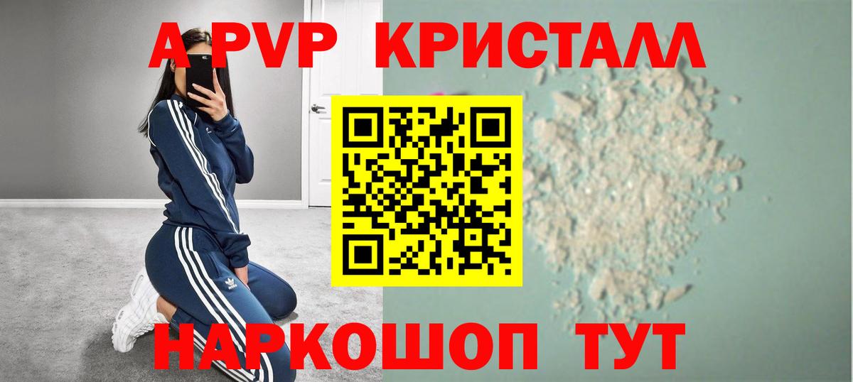 A-PVP Crystall Улан-Удэ