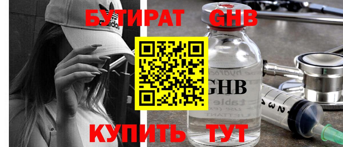 БУТИРАТ вода  Вход с VPN  Улан-Удэ 