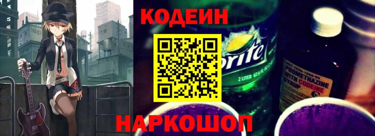 Улан-Удэ  Кодеиновый сироп Lean Purple Drank  Кодеин напиток Lean (лин)  Вход с VPN 