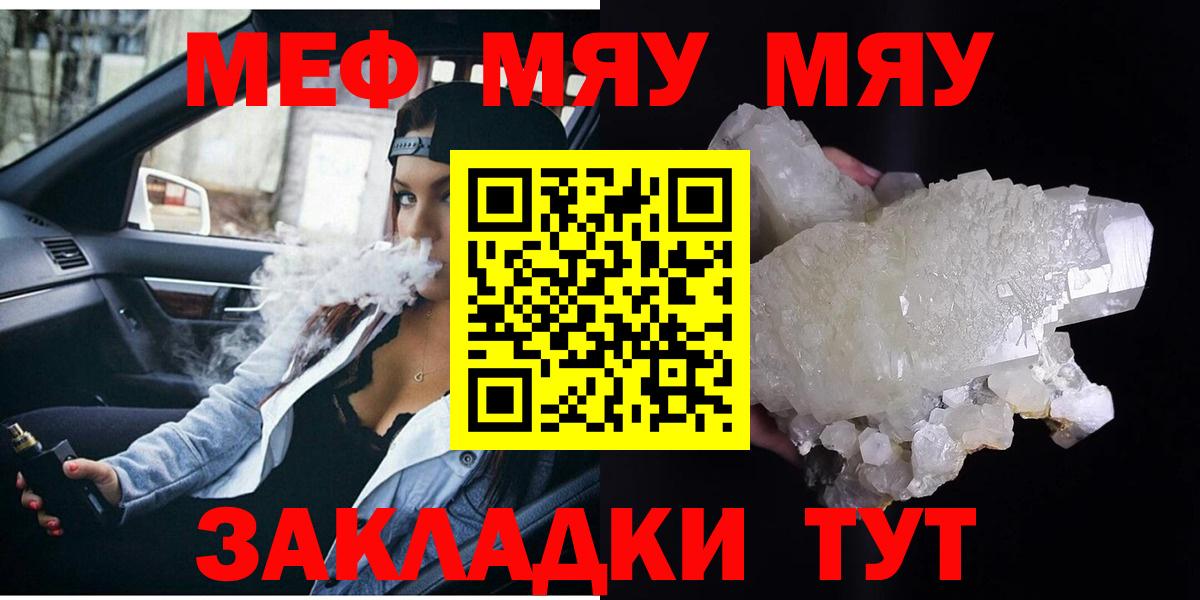 Улан-Удэ  Мефедрон мяу мяу  Меф мука  МЯУ-МЯУ  Вход с VPN 