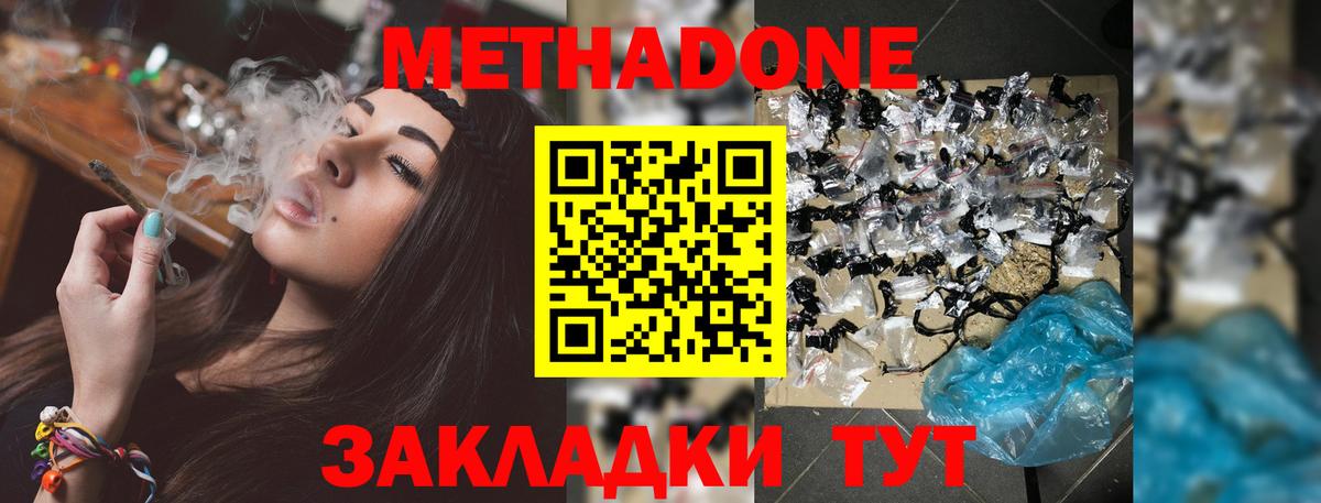 Метадон methadone Улан-Удэ